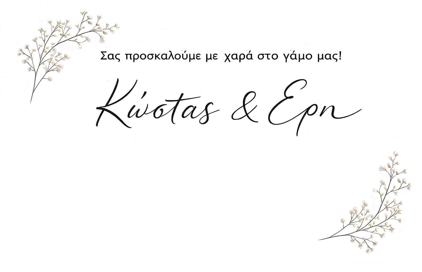 Eri & Kostas — wedding invitation